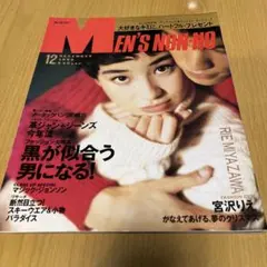 MEN'S NON-NO[メンズノンノ]坂口健太郎 2017年3月号 特別付録 - メルカリ