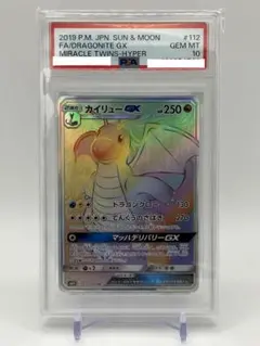 カイリューGX HR SM11 ミラクルツイン 112/094 PSA10 - メルカリ