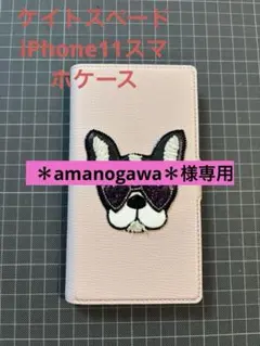 ケイトスペード♠️iPhone11スマホケース