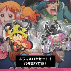 ONE PIECE カプセルラバーマスコット ルフィ&ロキセット