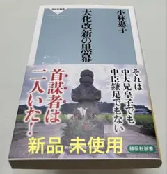 大化改新の黒幕