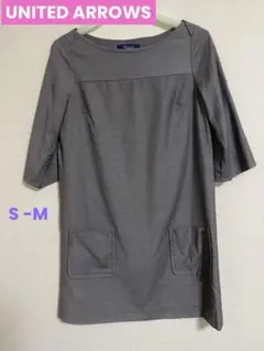 日本製　UNITED ARROWS ワンピース　ＳーＭ　7-9号　グレー