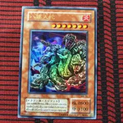 遊戯王 八俣大蛇　③