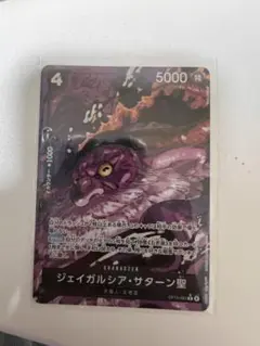 ワンピース カードゲーム 受け継がれる意志 ジェイガルシア・サターン聖 パラレル