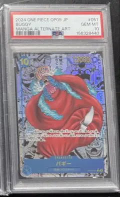 PSA10 バギー コミパラ OP09-051 ワンピースカード - メルカリ