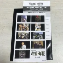 呪術廻戦 懐玉・玉折 映画 入場特典 第3弾プリントシール風ステッカー シリアル