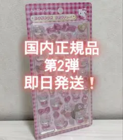 【国内正規品/新品未開封】ハローキティ ボンボンドロップシール 第2弾 サンリオ