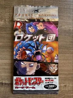 S*）様 希少 絶版 ポケモンカードゲーム ロケット団 拡張パック 第4弾 新品