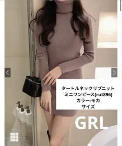 タートルネックリブニットミニワンピース[rut896] グレイル