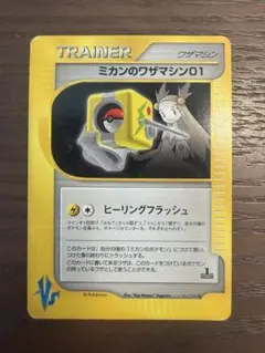 ミカンのワザマシン01 ◆ ポケモンカード★VS 111/141のサムネイル