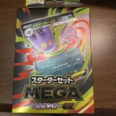 メガゲンガーexスターターセットAR RRなし