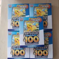 4箱セットコロちゃおvol.1 ポケモンカード スタートデッキ100 ピカチュウ