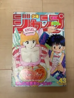 少年ジャンプ1989年46号 週刊少年ジャンプ 1989年 46号 - メルカリ
