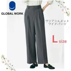 未使用＊GLOBAL WORK／ウツクシルエットワイドパンツ＊Ｌ＊グレー