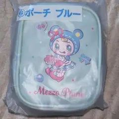 メゾピアノポーチ　ブルー