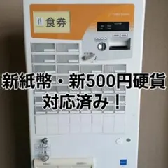 券売機グローリー