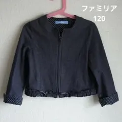 ファミリアfamiliar 女の子　ジャケット　120 春秋