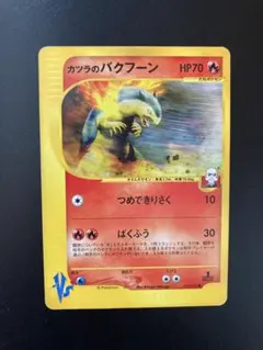 バクフーン ☆ 第1弾基本拡張パック 106/128 ポケモンカードe キラ