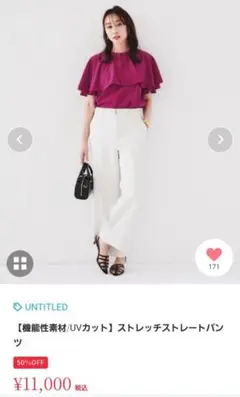 UNTITLED ストレッチストレートパンツ ホワイト