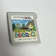 3DS とびだせどうぶつの森 カセットのみ 動作確認済 即購入⭕️