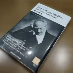 2026年最新】ショーペンハウアーの人気アイテム - メルカリ