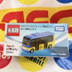 日野ポンチョ ミニカー No.3 ジャパンモビリティショー2005