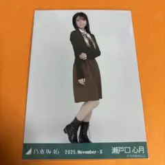 乃木坂46 瀬戸口心月 生写真 スカーフ ヒキ