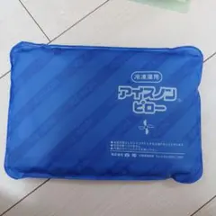 白元 アイスノンピロー 冷凍庫用 冷却枕