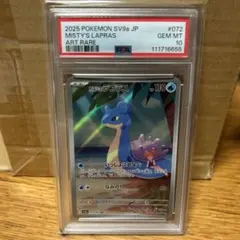 PSA10 カスミのラプラス　072/063 AR