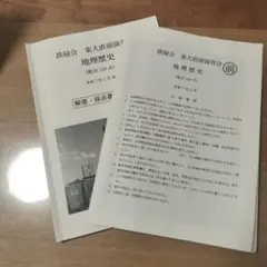 2026年最新】鉄緑会 地理の人気アイテム - メルカリ