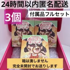 Mellojoy♡ミニランド4箱セット♡【新品未開封】付属品フルセット