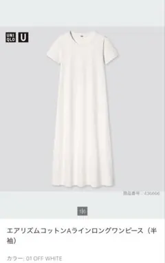 UNIQLO エアリズムコットンAラインロングワンピース XXL オフホワイト