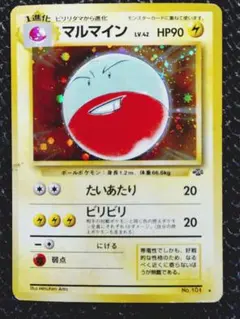 マルマイン ★ 第2弾拡張パック ポケモンジャングル