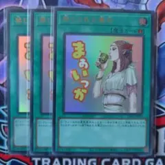 遊戯王　禁じられた聖杯　ウルトラレア3枚　(まぁいっか)