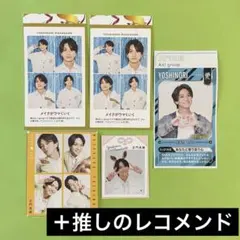 正門良規 Aぇ！group 切り抜き 5枚セット