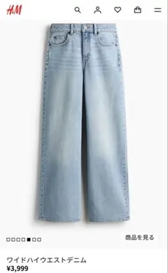 ワイドストレートデニム H&M EUR34のサムネイル