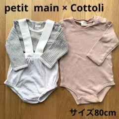 petit main×Cottoli ロンパース サスペンダー付きかぼちゃパンツ