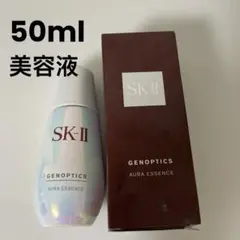 正規品！新品未使用！SK-II ジェノプティクスオーラエッセンス美容液50ml