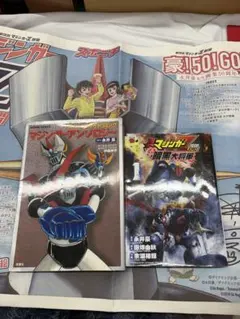 希少　テレビマガジン ロボット大全集 マジンガー大事典　初版 希少 テレビマガジン ロボット大全集 マジンガー大事典 初版 - メルカリ