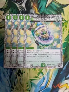 ベイBセガーレ 4枚セット