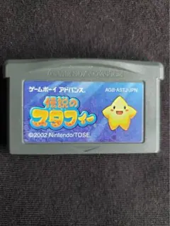 Nintendo ゲームボーイアドバンス 伝説のスタフィー 動作可能