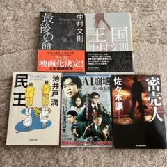 文庫本いろいろセット