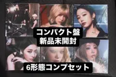 ルセラフィム HOT コンパクト盤 アルバム CD 新品未開封 6形態コンプ ⑬