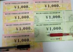 最新！ビックカメラ・コジマ 株主優待券　7000円分
