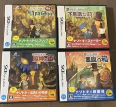 レイトン教授シリーズ 4本セット