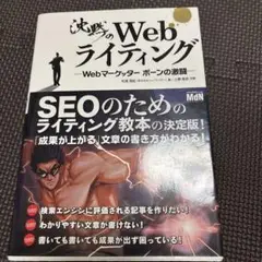 沈黙のWebライティング Webマーケッター ボーンの激闘