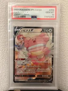 2026年最新】ハピナスv psa10の人気アイテム - メルカリ
