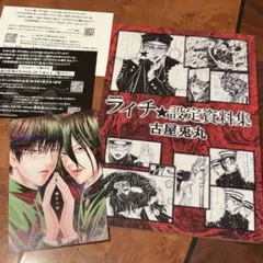 2025年最新】ライチ光クラブ 設定資料集の人気アイテム - メルカリ