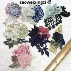 zaoweixingzi様 リクエスト 4点 まとめ商品