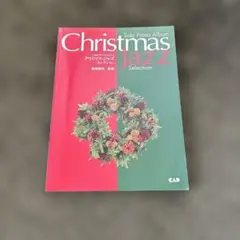 クリスマス・ジャズ・セレクション ピアノ楽譜